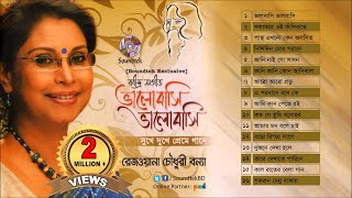 Valobashi Valobashi  ভালোবাসি ভালোবাসি  Rezwana Choudhury Bannya  Rabindra Sangeet  Jukebox [upl. by Euqor792]