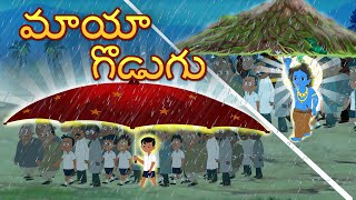 మాయా గొడుగు  The Magical umbrella Telugu Stories  Original Telugu fairy tales [upl. by Nyloc]