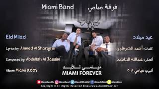 Miami Band  Eid Milad  2008  فرقة ميامي  عيد ميلاد [upl. by Ithnan187]