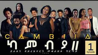 CAMBIA II  New Eritrean Series Film 2019  Part 1 [upl. by Aronson]