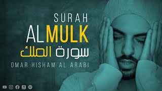 AL MULK  QURAN RECITATION  سورة الملك [upl. by Taam461]