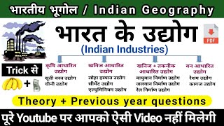 भारत के उद्योग  Indian industries in hindi  Indian geography  study vines official [upl. by Frame]