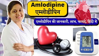 Amlodipine  एम्लोडीपिन की जानकारी हिंदी में  Amlodipine tablets ip 5mg hindi [upl. by Neneek]