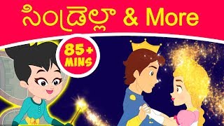 సిండ్రెల్లా Cinderella amp More  Telugu Stories for Kids  Telugu Kathalu  Telugu Fairy Tales [upl. by Calie]