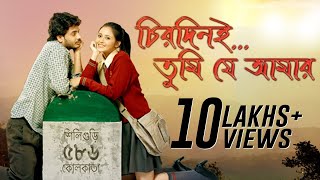 Chirodini Tumi Je Amar  Theatrical Trailer  Rahul  Priyanka  Raj Chakraborty  SVF [upl. by Sexton648]