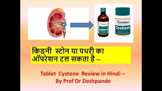 हिमालय टैबलेट सिस्टोन के फायदे हिंदी में l Cystone Tablet for Kidney stone lReview in Hindi lAyurve [upl. by Michale368]